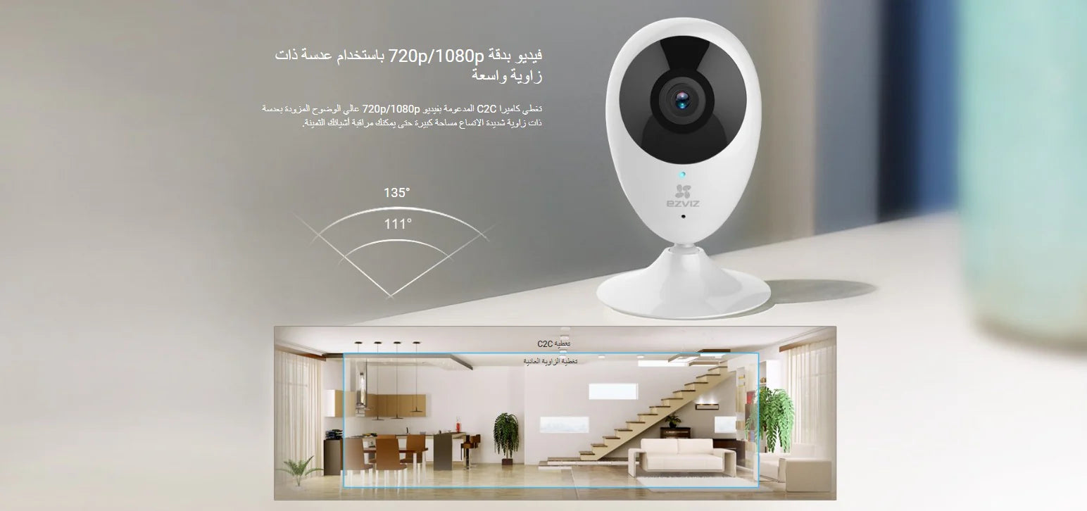 1MP | كاميرا مراقبة داخلية ثابته واي فاي | C2C EZVIZ