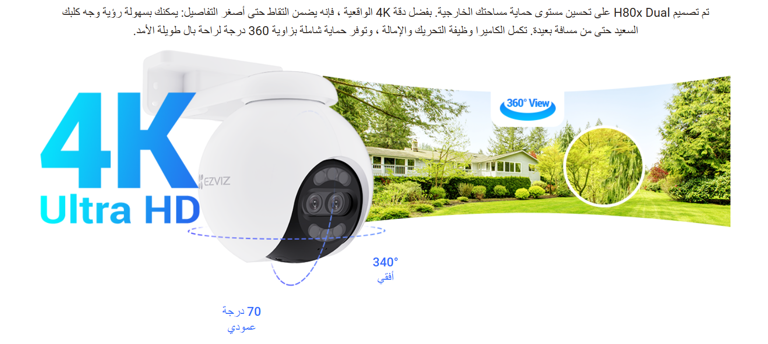 8MP | كاميرا مراقبة خارجية رؤية بانورامية 360ْ تتبع تلقائي حماية متكاملة | H80x EZVIZ