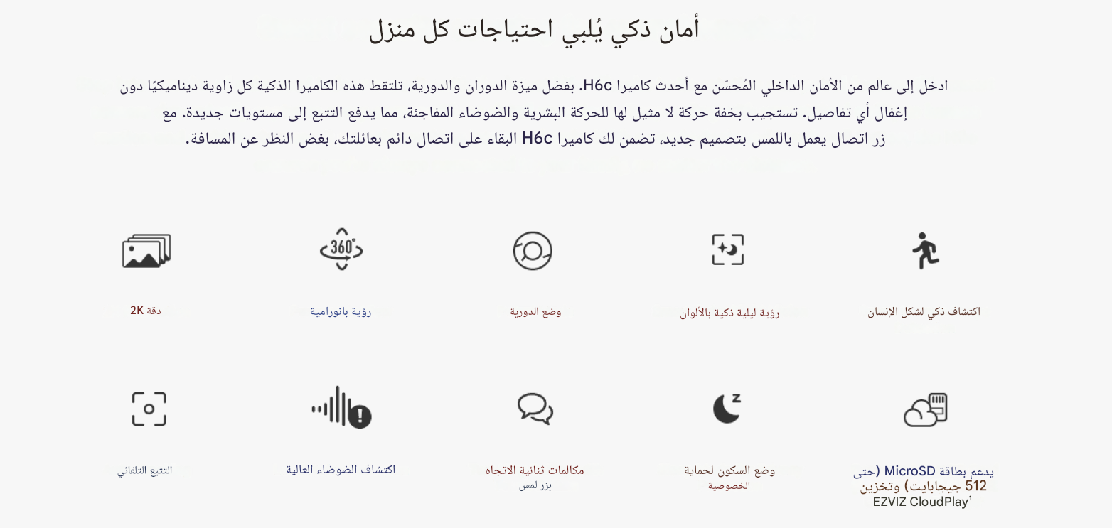 3MP | كاميرا مراقبة داخلية متحركة واي فاي | H6c EZVIZ