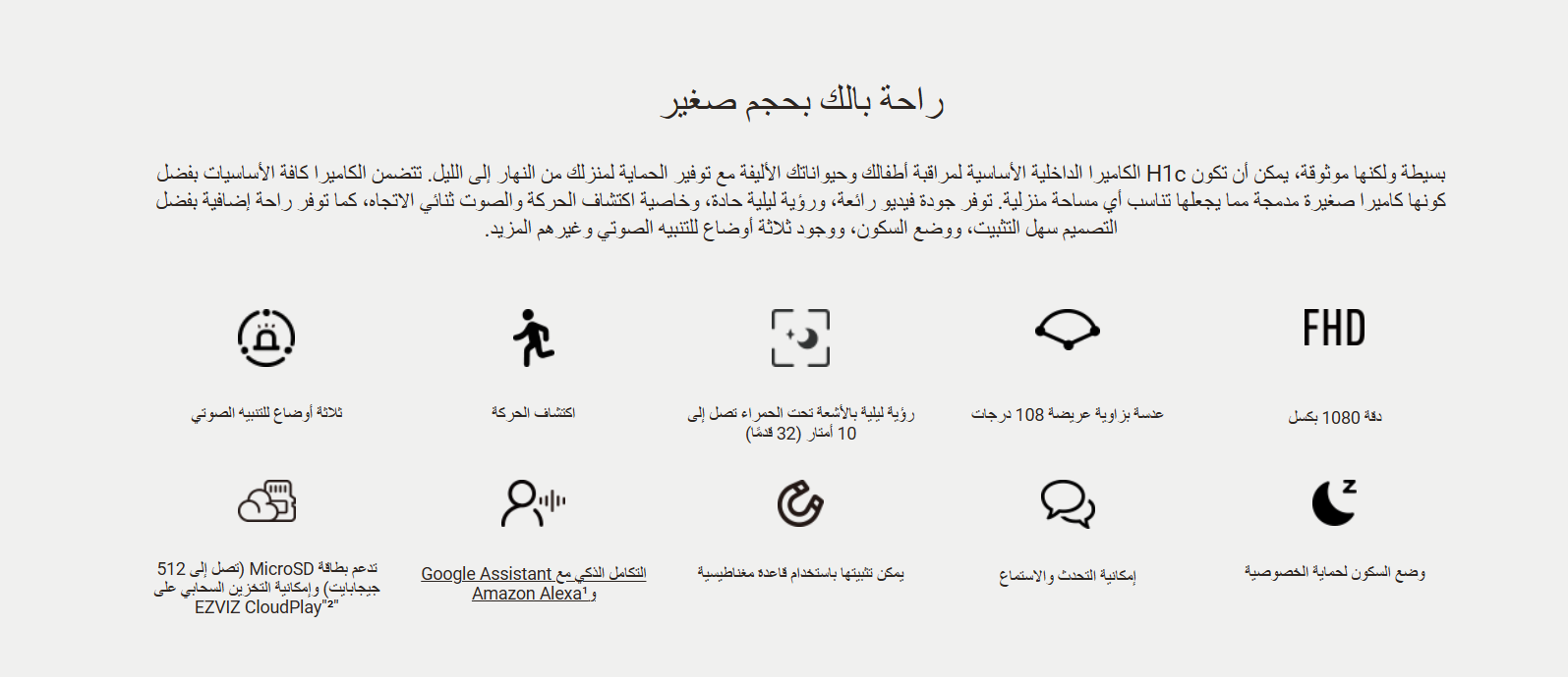 2MP | كاميرا مراقبة داخلية ثابته واي فاي | H1C EZVIZ