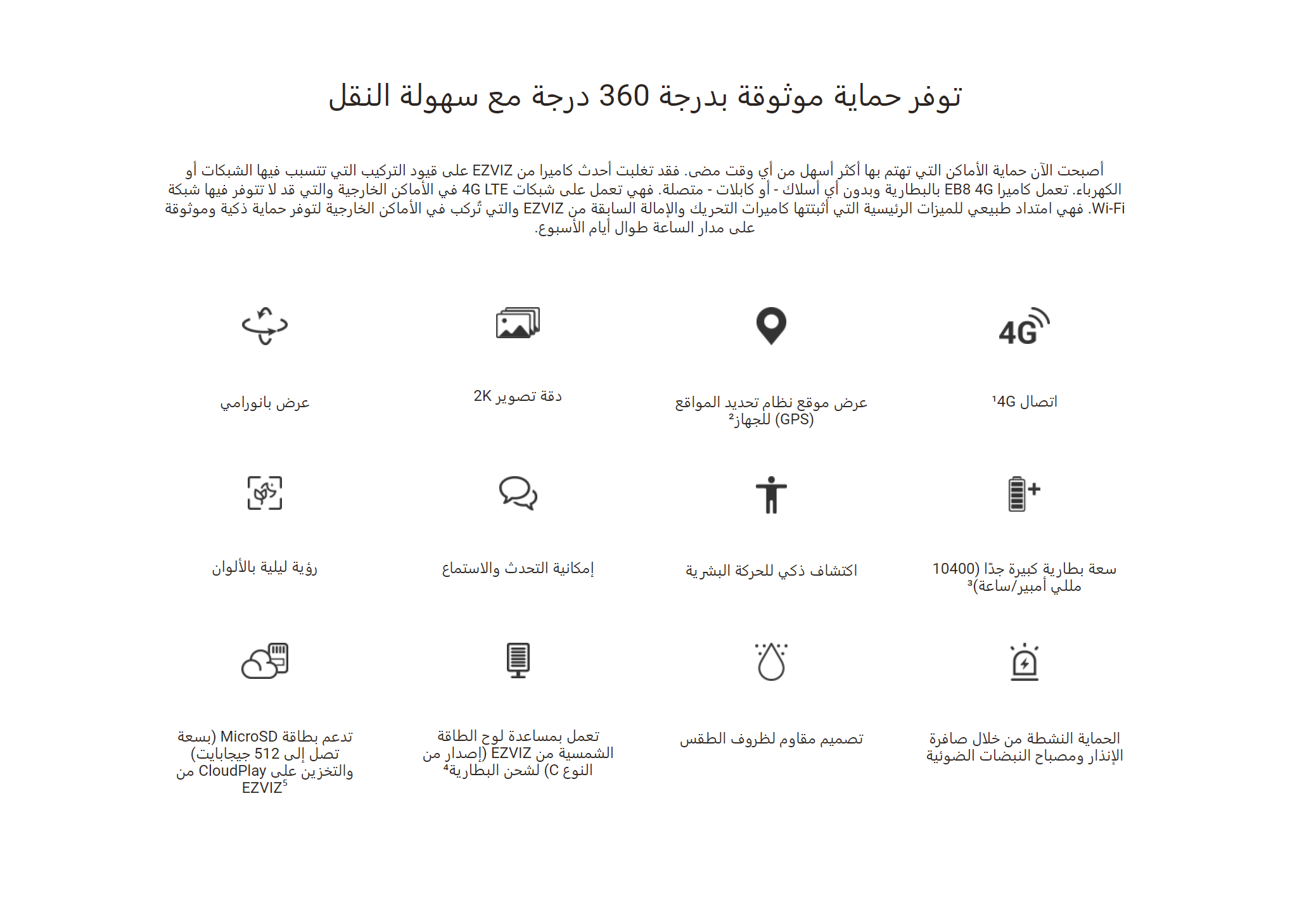 3MP | كاميرا مراقبة خارجية رؤية بانوراميه كشف ذكي تعمل بالبطارية تدعم شريحة الجوال مع لوح الطاقة الشمسية دون انقطاع EZVIZ EB8 2K Typc C