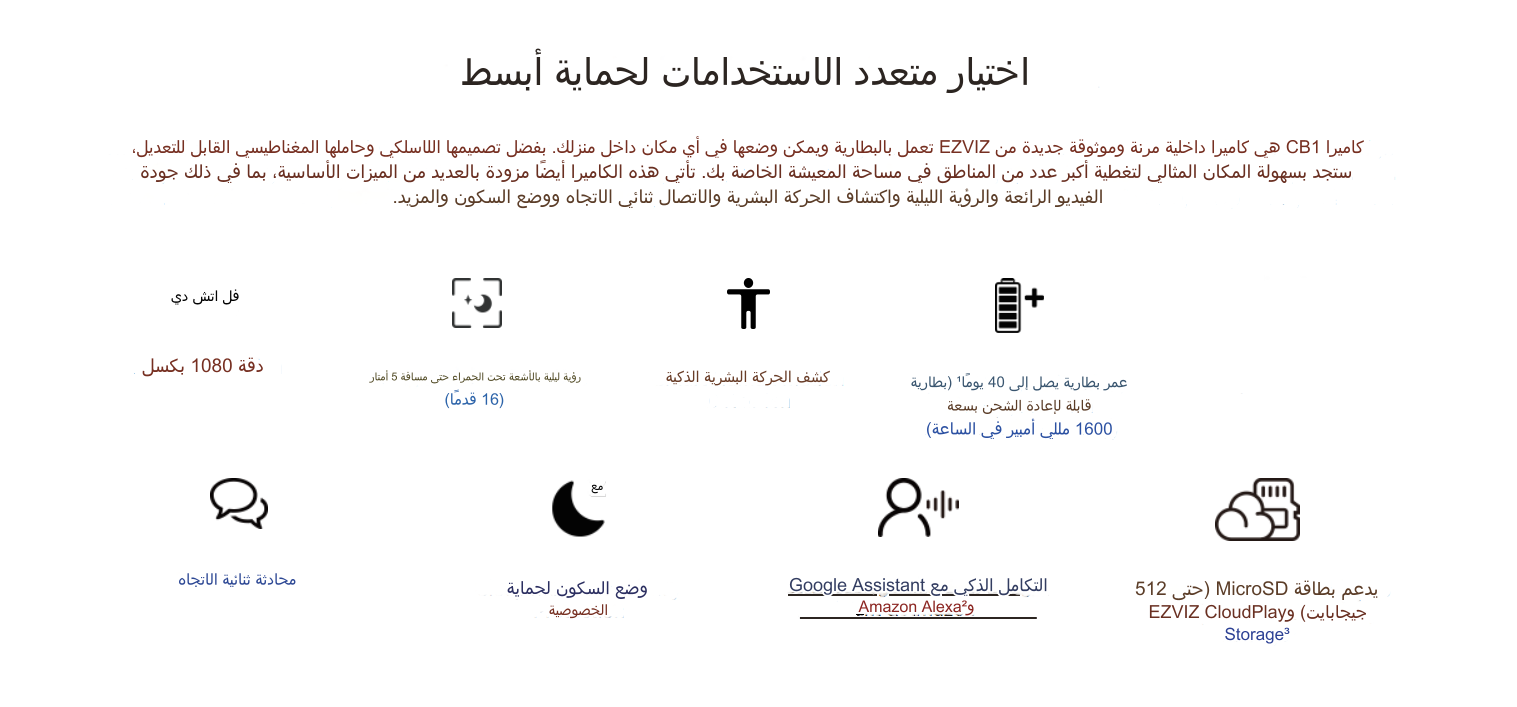 2MP | كاميرا مراقبة داخلية ثابته واي فاي |  تعمل بالبطارية | CB1 EZVIZ