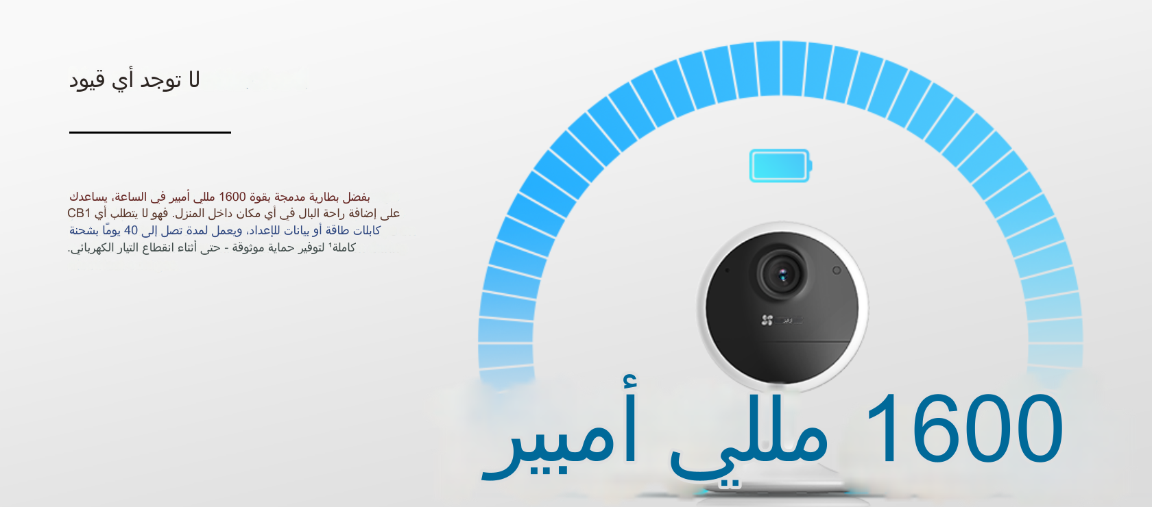 2MP | كاميرا مراقبة داخلية ثابته واي فاي |  تعمل بالبطارية | CB1 EZVIZ