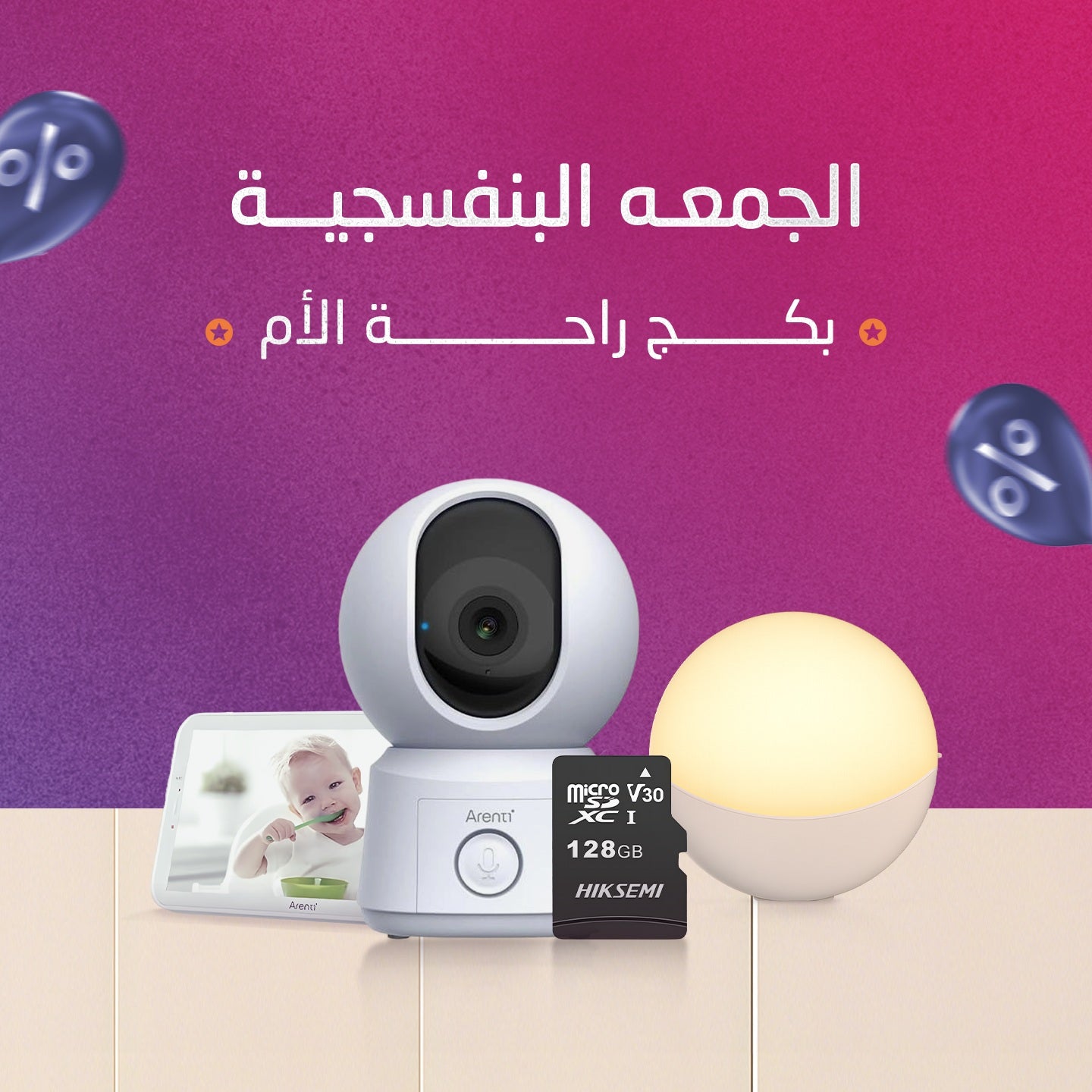 بكج راحة الأم