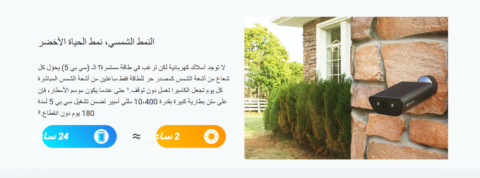 8MP | كاميرا مراقبة خارجية ثابته واي فاي | تعمل بالطاقة الشمسية | EB5 EZVIZ