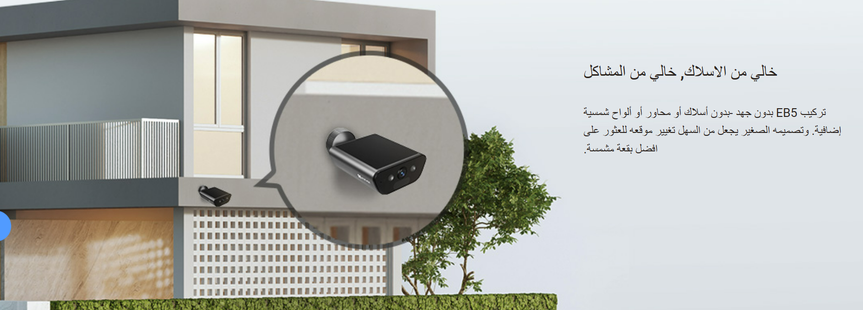 8MP | كاميرا مراقبة خارجية ثابته واي فاي | تعمل بالطاقة الشمسية | EB5 EZVIZ