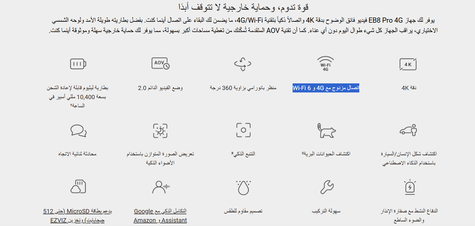 8MP | كاميرا مراقبة خارجية متحركة تعمل بالبطارية تدعم شريحة الجوال مع لوح الطاقة الشمسية EZVIZ EB8 4K