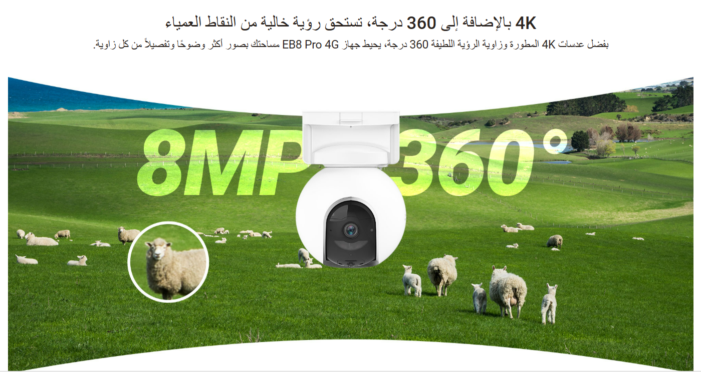 8MP | كاميرا مراقبة خارجية متحركة تعمل بالبطارية تدعم شريحة الجوال مع لوح الطاقة الشمسية EZVIZ EB8 4K