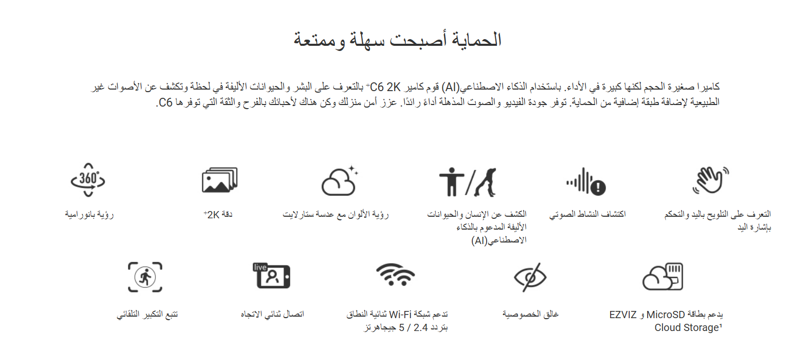 4MP | كاميرا مراقبة داخلية متحركة واي فاي | C6 EZVIZ