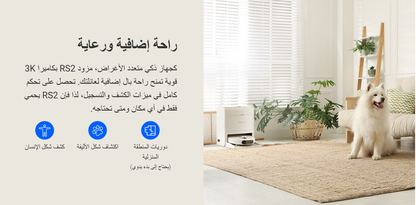 مكنسة كهربائية وممسحة روبورت ذكية | EZVIZ RS2
