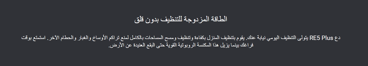 مكنسة كهربائية وممسحة روبورت ذكية | EZVIZ RE5P