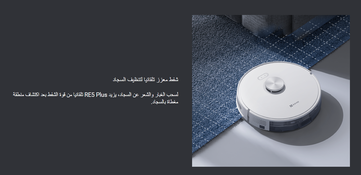 مكنسة كهربائية وممسحة روبورت ذكية | EZVIZ RE5P
