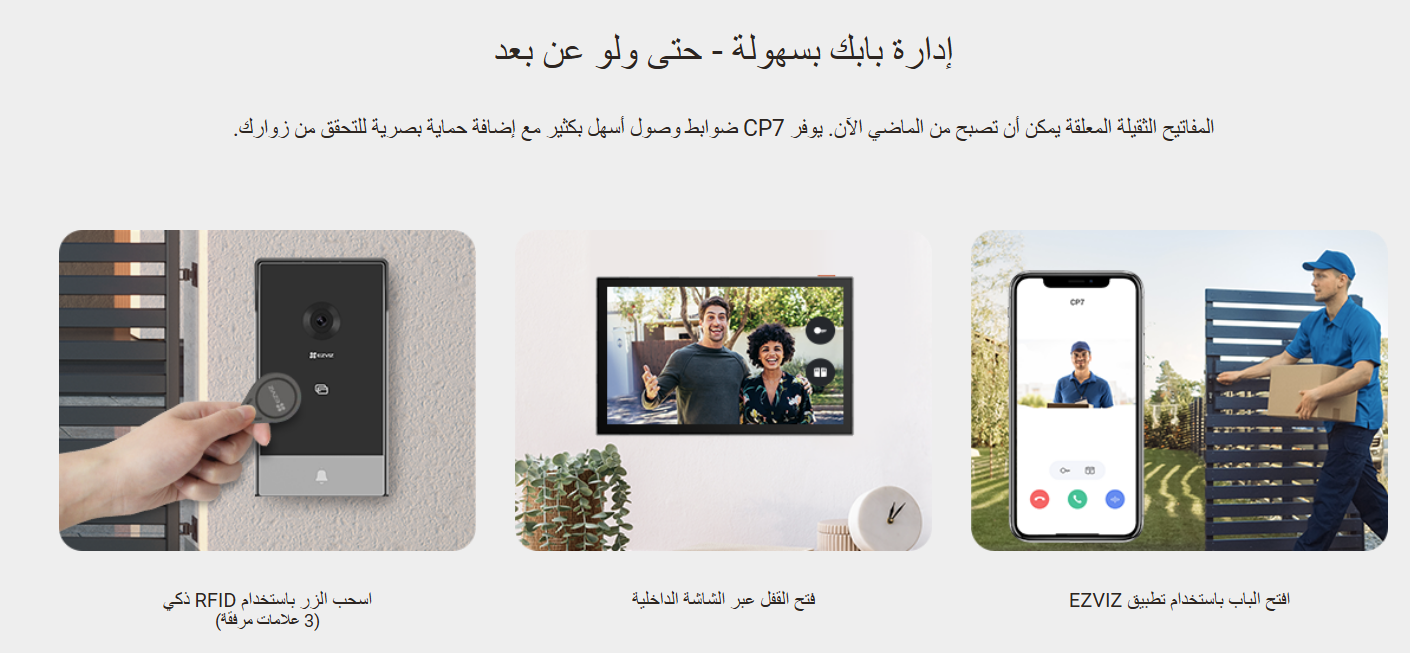 انتركوم 2 أسلاك | مع جرس بكاميرا ملونة شاشة لمس وفتح بالتطبيق| CP7 EZVIZ