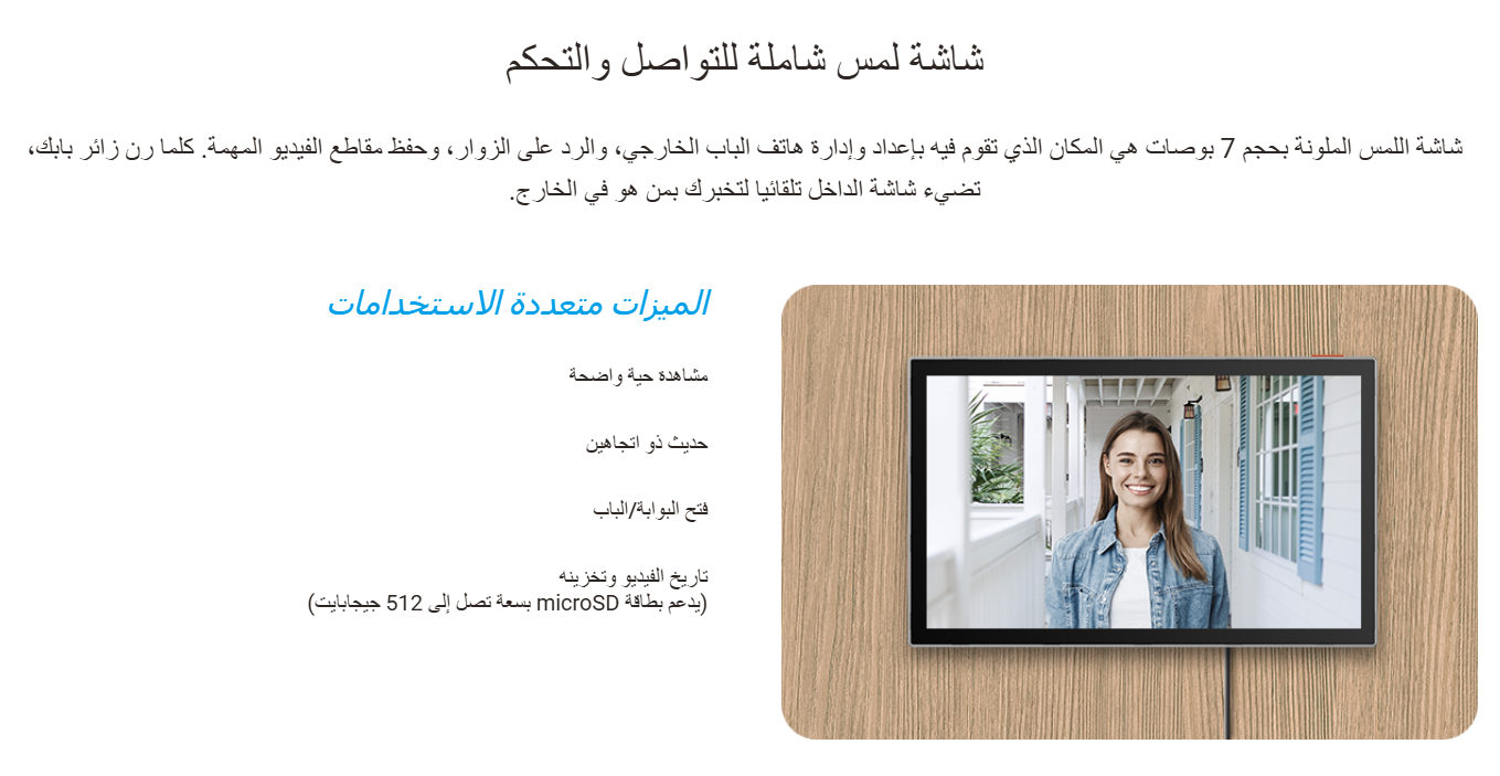 انتركوم 2 أسلاك | مع جرس بكاميرا ملونة شاشة لمس وفتح بالتطبيق| CP7 EZVIZ