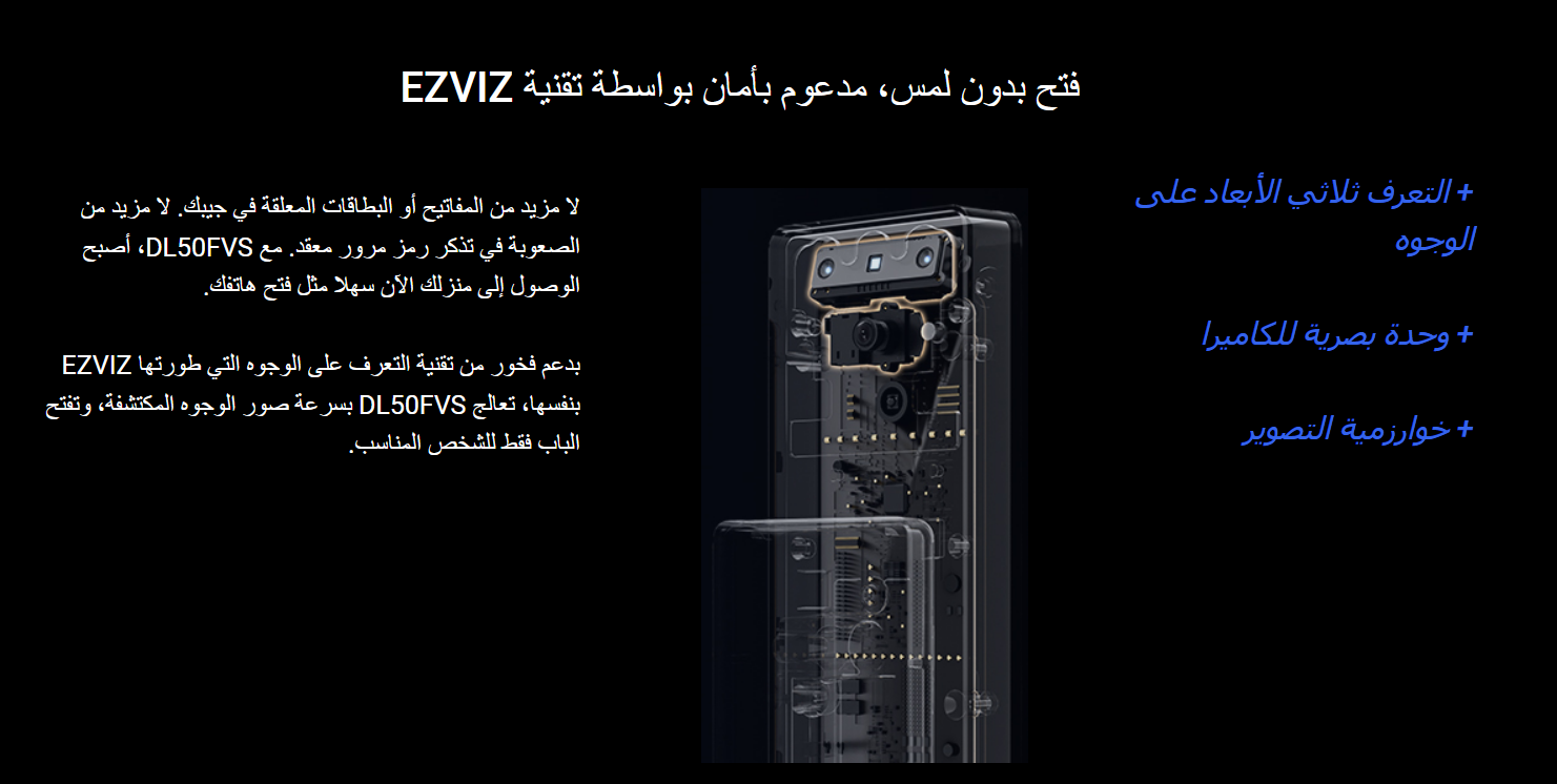 قفل الباب الذكي ببصمة الوجه, مكالمات فيديو ,التحكم من الجوال،تنبيهات فورية | Ezviz DL50FVS
