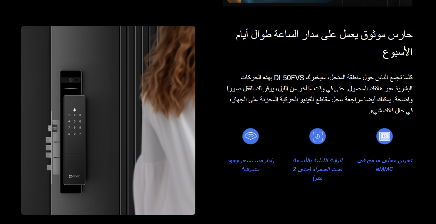 قفل الباب الذكي ببصمة الوجه, مكالمات فيديو ,التحكم من الجوال،تنبيهات فورية | Ezviz DL50FVS