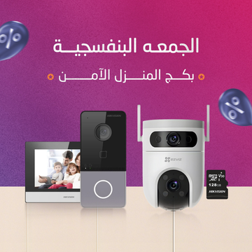 بكج المنزل الآمن