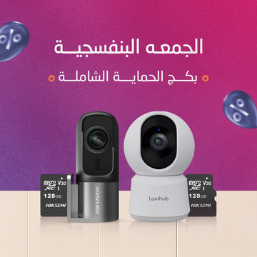 بكج حماية بيتك وسيارتك