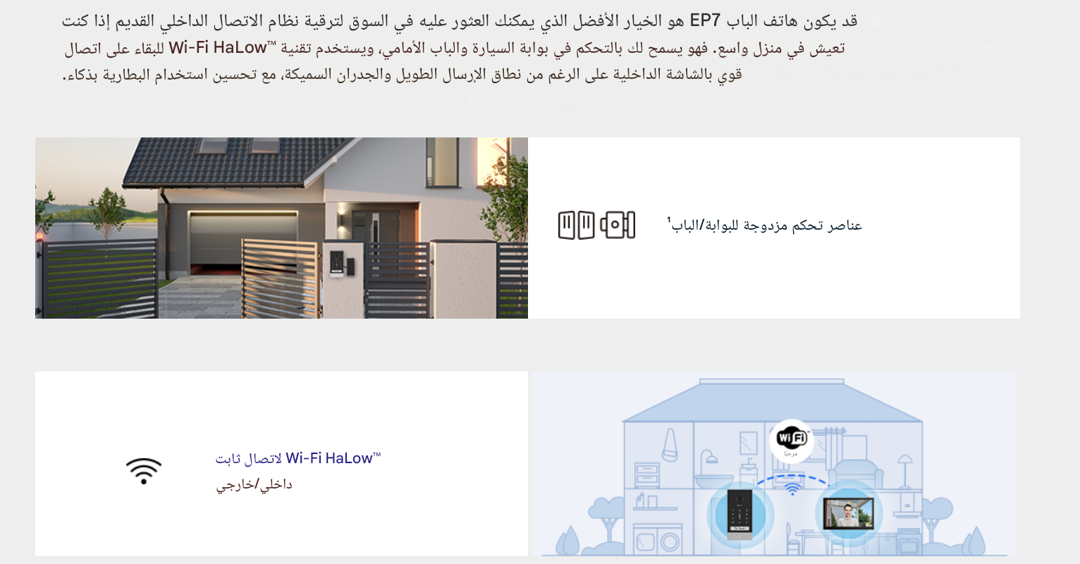 انتركوم واي فاي مع جرس بكاميرا ملونة | تعمل بالطاقة الشمسية | EZVIZ EP7