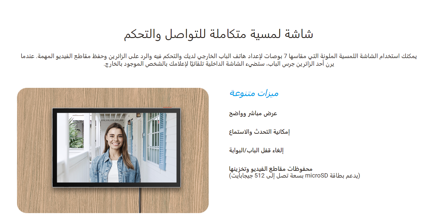 انتركوم 2 أسلاك | مع جرس بكاميرا ملونة | EZVIZ - HP7