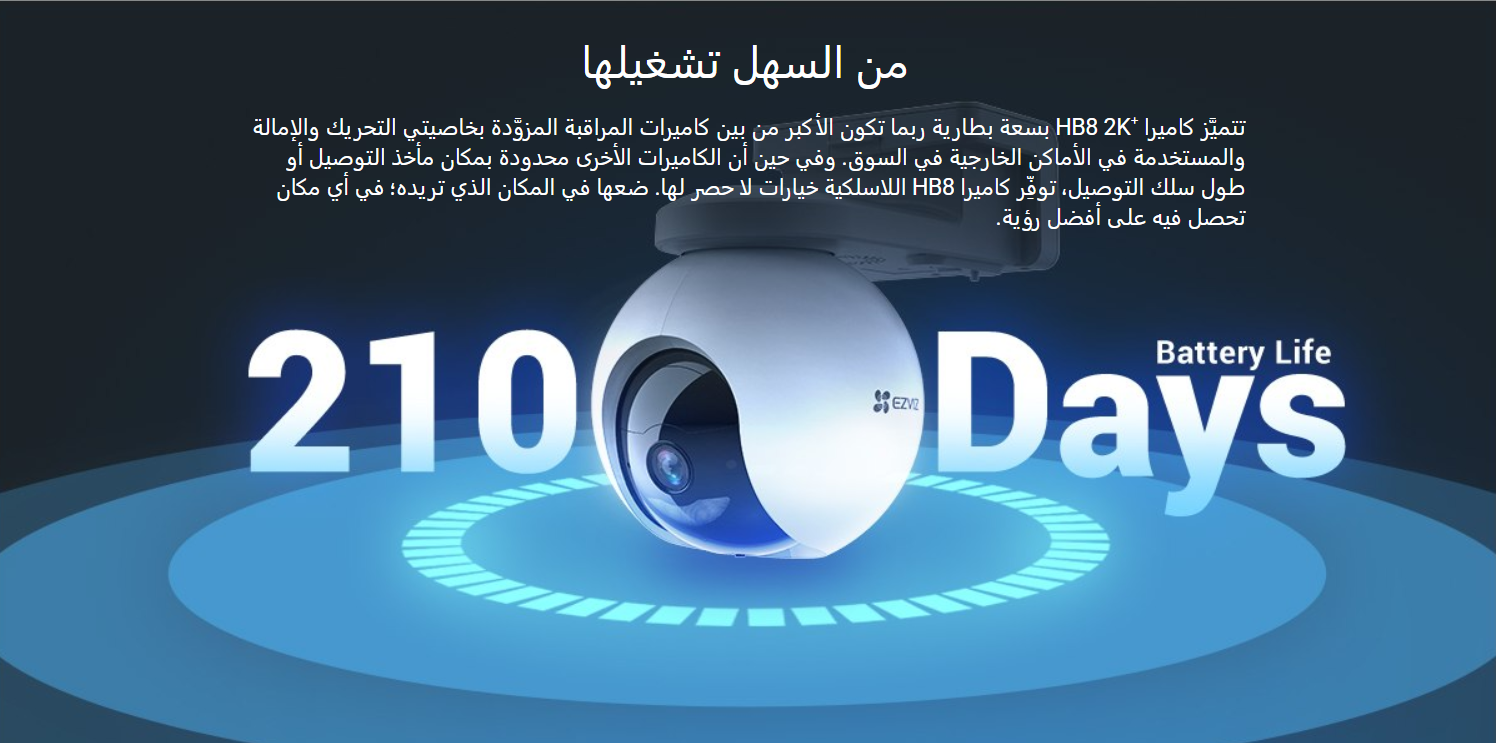 4MP | كاميرا مراقبة خارجية متحركة واي فاي | تعمل بالبطارية HB8 EZVIZ