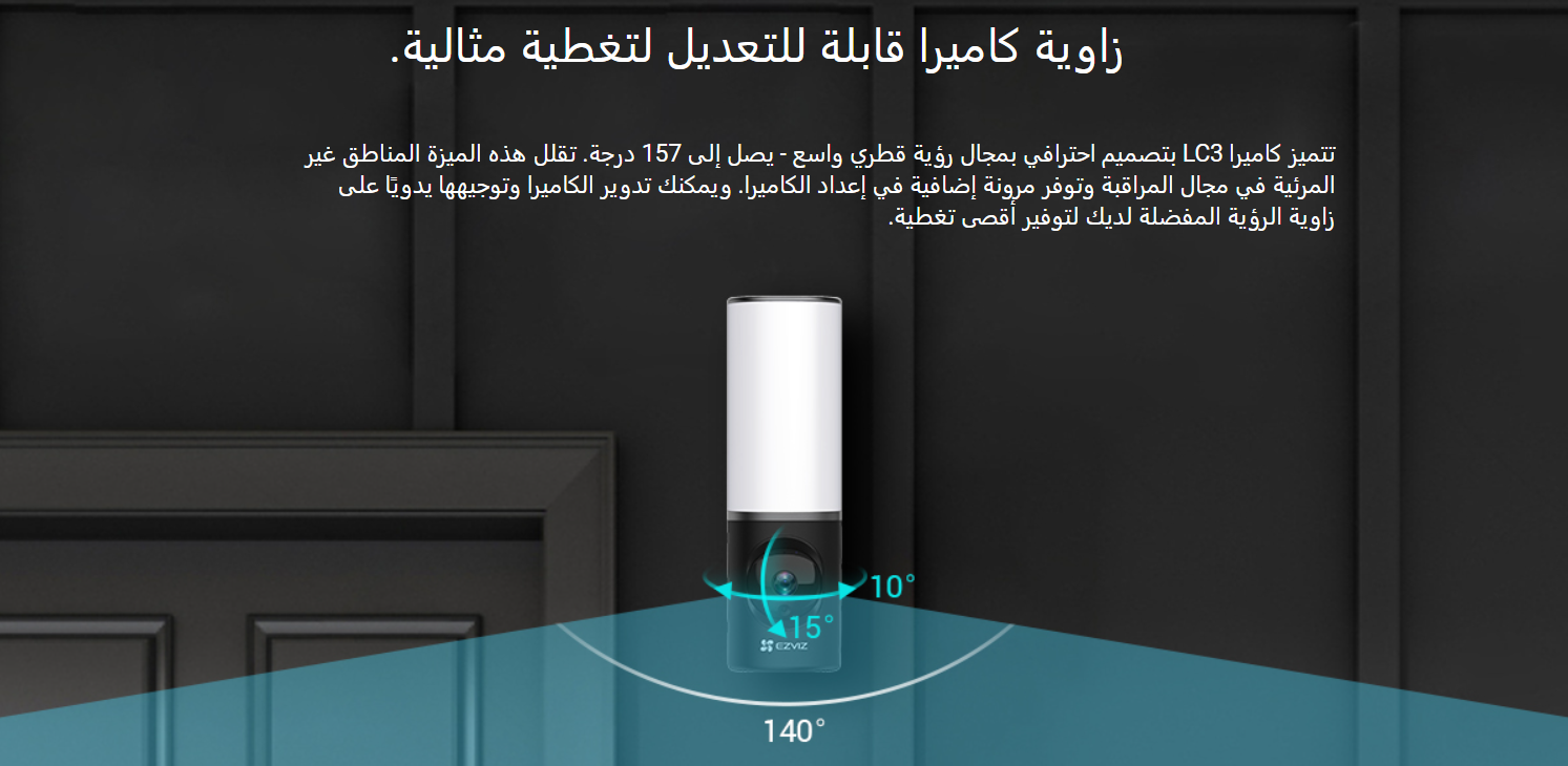 4MP | كاميرا مراقبة خارجية ثابته واي فاي | مزود بمصباح جداري | LC3 EZVIZ