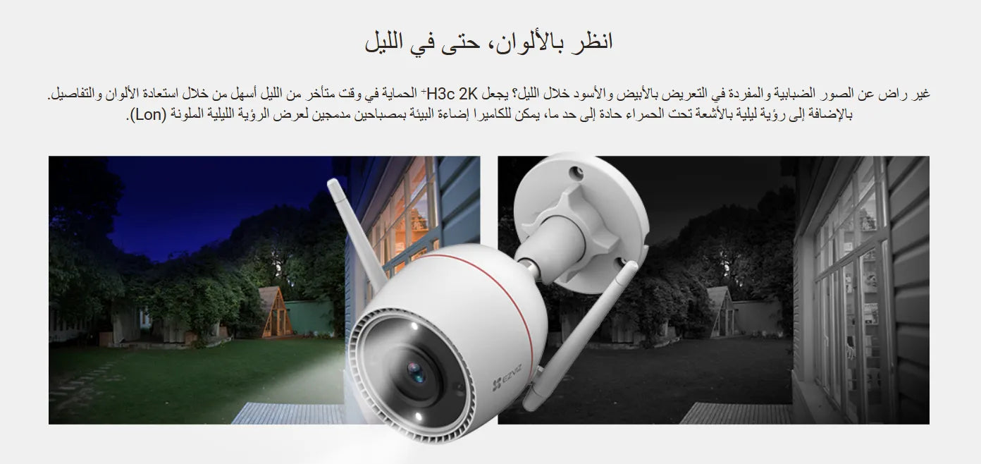 4MP | كاميرا مراقبة خارجية ثابته واي فاي | H3C EZVIZ