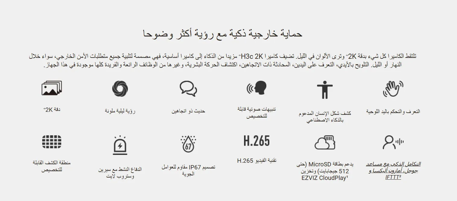 4MP | كاميرا مراقبة خارجية ثابته واي فاي | H3C EZVIZ