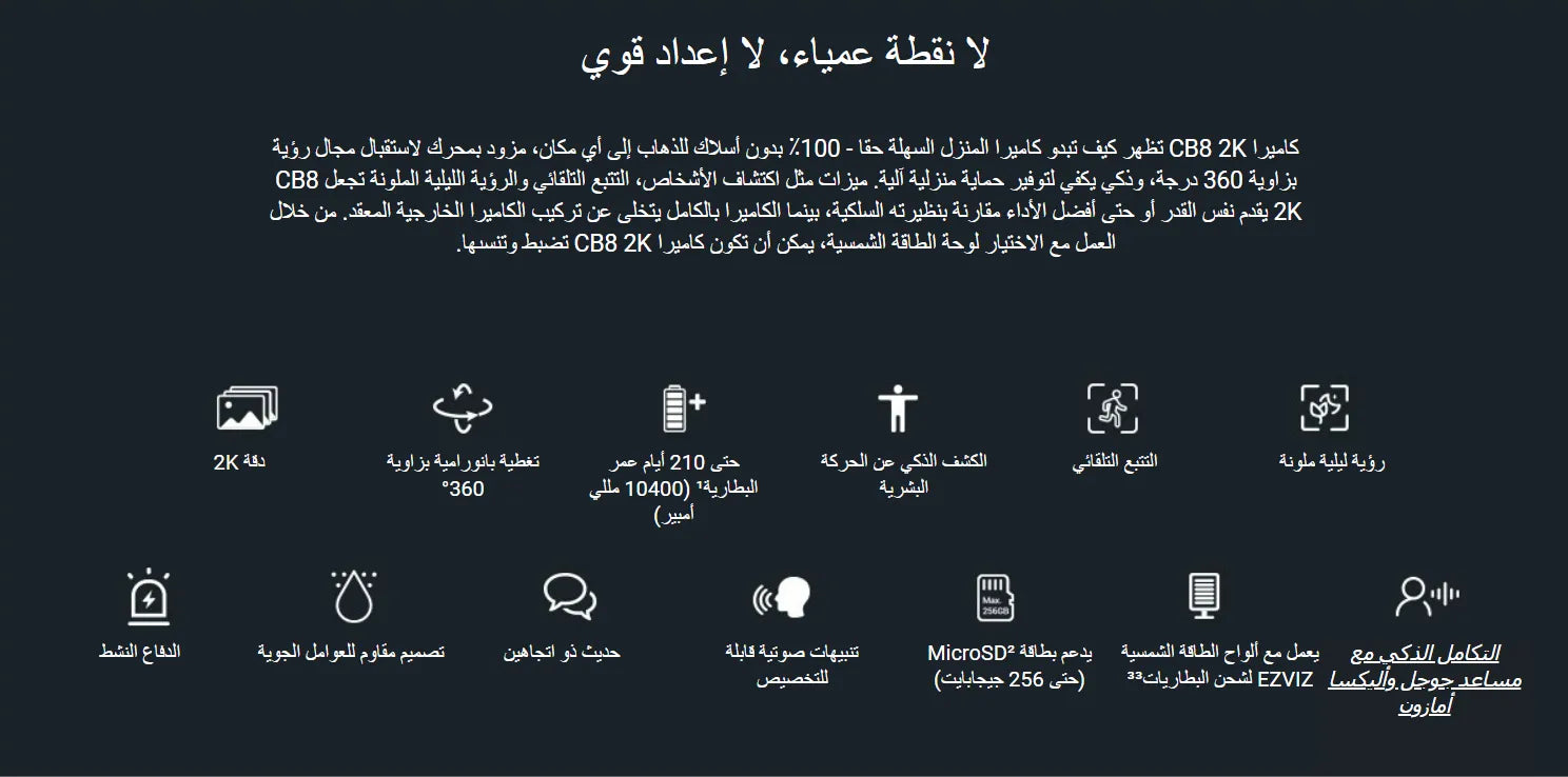 3MP | كاميرا مراقبة خارجية واي فاي | تعمل بالبطارية مع لوح الطاقة الشمسية | CB8