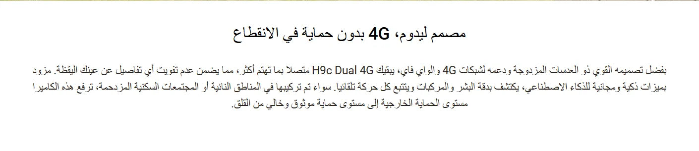 5MP | كاميرا مراقبة خارجية 4G اتصال مزدوج تصوير 360° درجة واي فاي عدستين حماية كاملة للمنزل | H9C EZVEZ