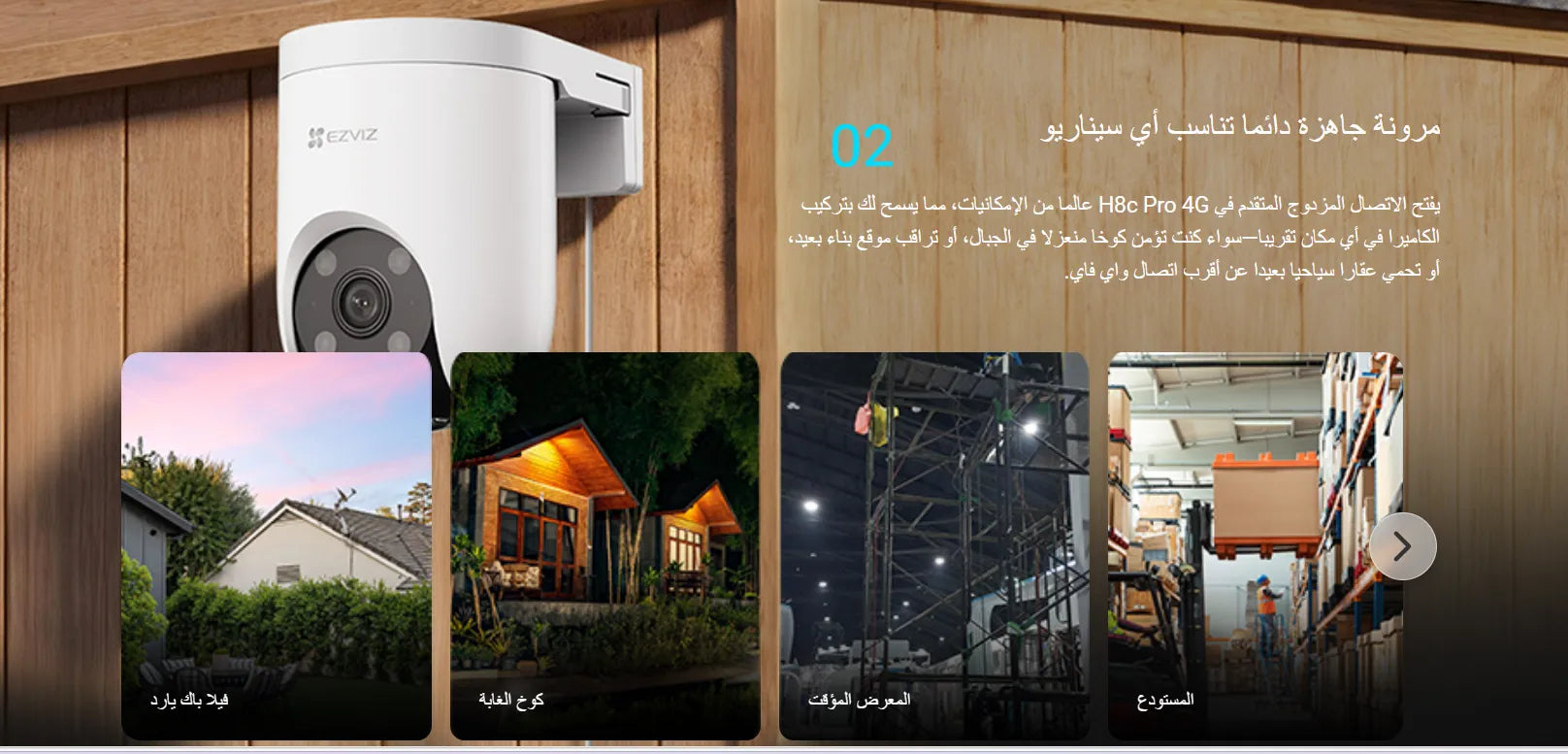 5MP | كاميرا مراقبة خارجية4G واي فاي متحركة | H8C EZVIZ