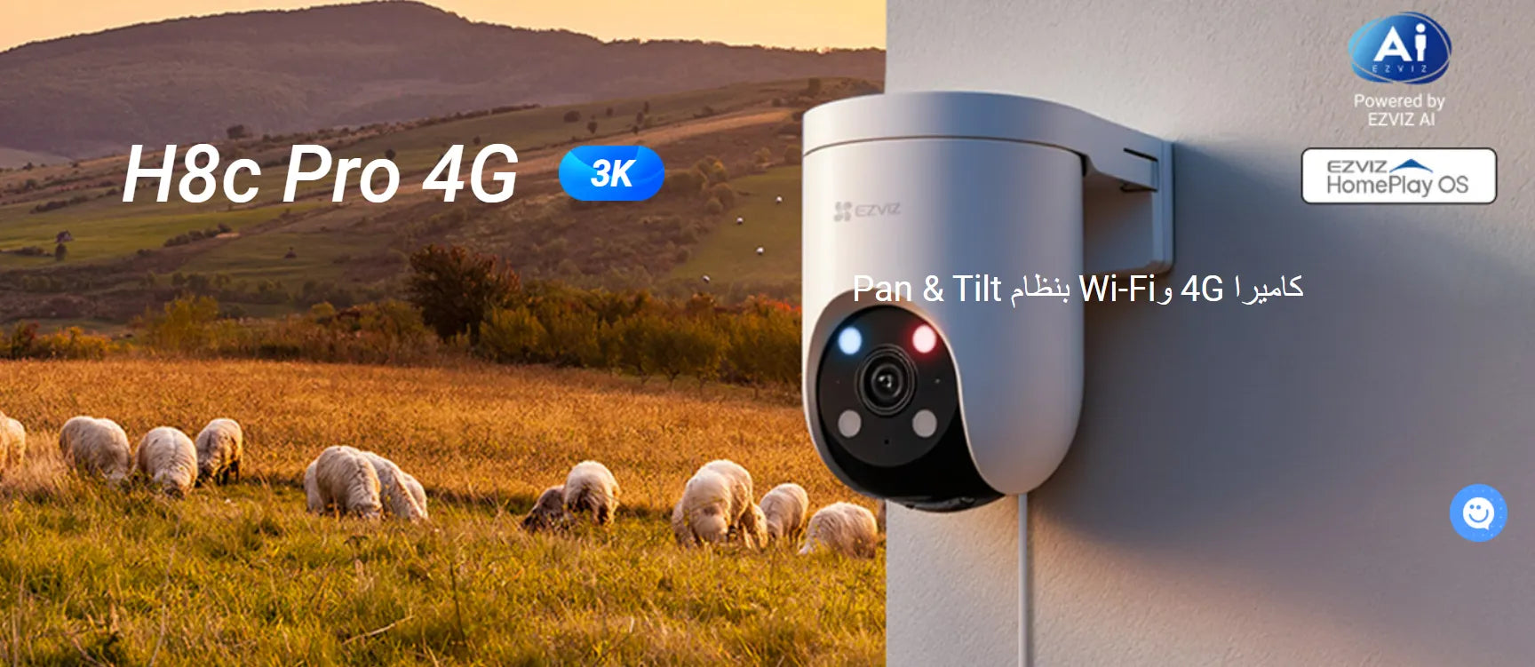 5MP | كاميرا مراقبة خارجية4G واي فاي متحركة | H8C EZVIZ