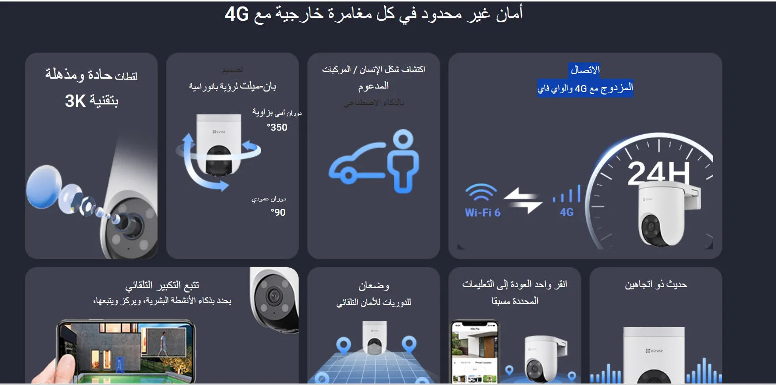 5MP | كاميرا مراقبة خارجية4G واي فاي متحركة | H8C EZVIZ
