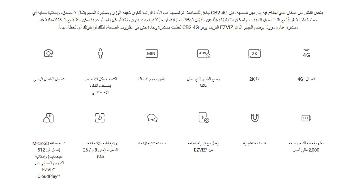 3MP | كاميرا مراقبة 4G داخلية ثابته واي فاي  | تعمل بالبطارية | EZVIZ CB2