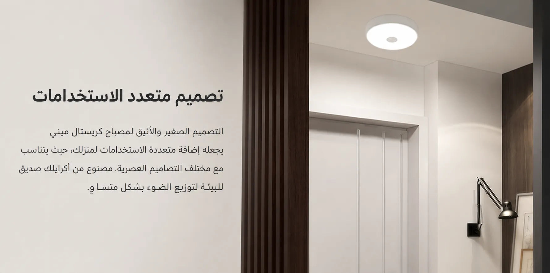 إضاءة سقف بمستشعر حركة بالأشعة تحت الحمراء كريستال من Yeelight