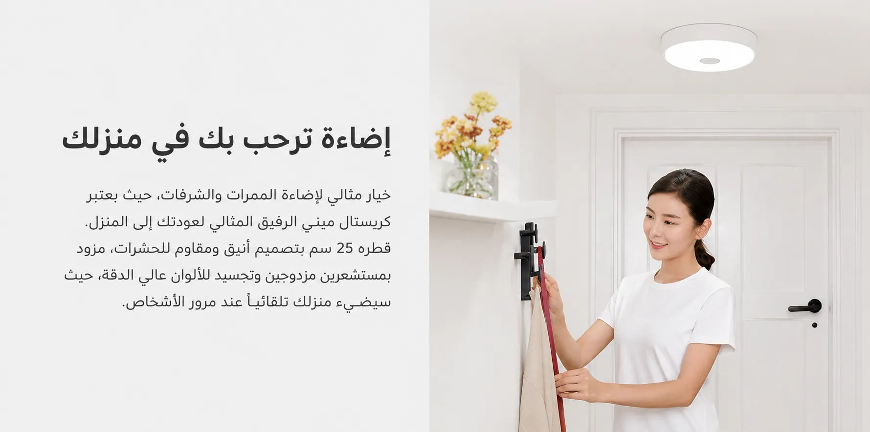 إضاءة سقف بمستشعر حركة بالأشعة تحت الحمراء كريستال من Yeelight