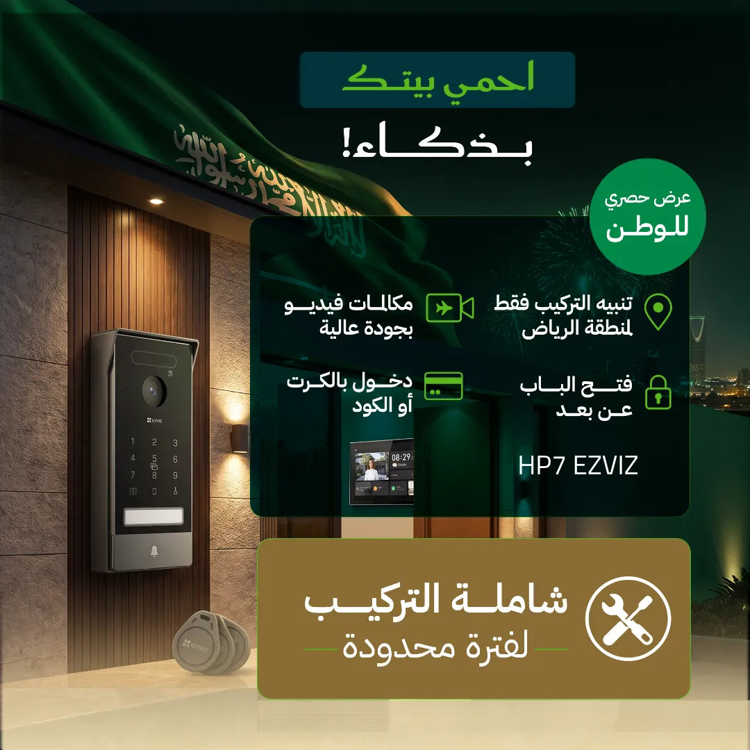 باقة انتركوم ذكي 2 أسلاك، شاشة لمس 7 بوصة وكاميرا 3MP، تحكم وفتح عبر التطبيق، شامل التركيب| EZVIZ HP7