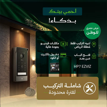 باقة انتركوم ذكي 2 أسلاك، شاشة لمس 7 بوصة وكاميرا 3MP، تحكم وفتح عبر التطبيق، شامل التركيب| EZVIZ HP7